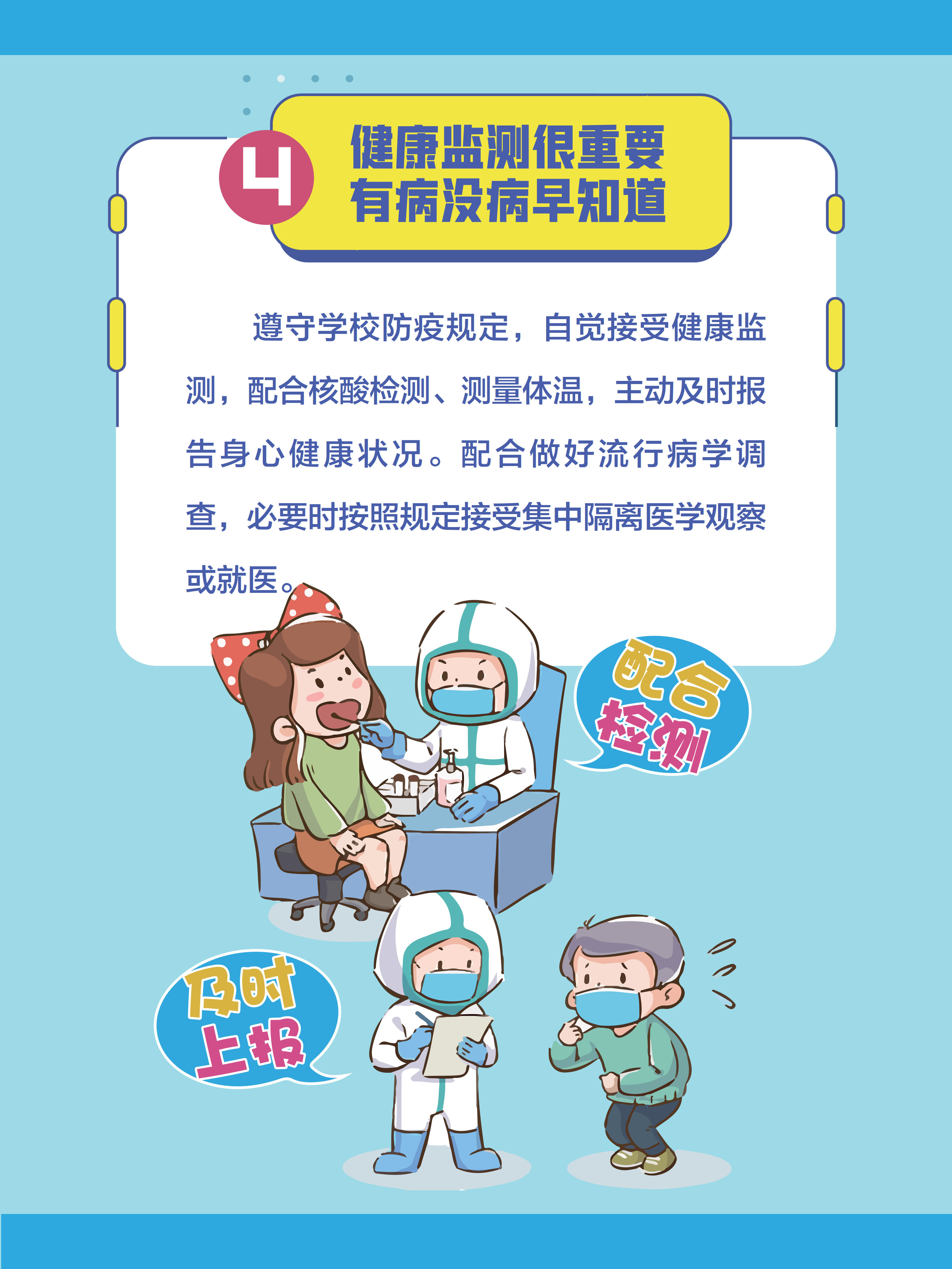 疫情期间健康码