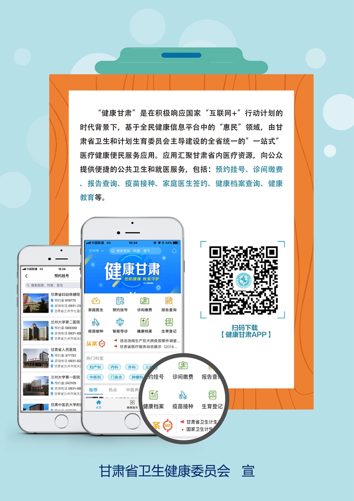 甘肃省健康码叫什么