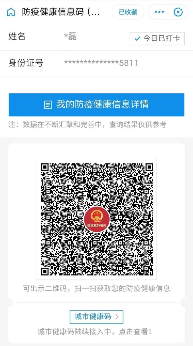 健康码注册是什么意思