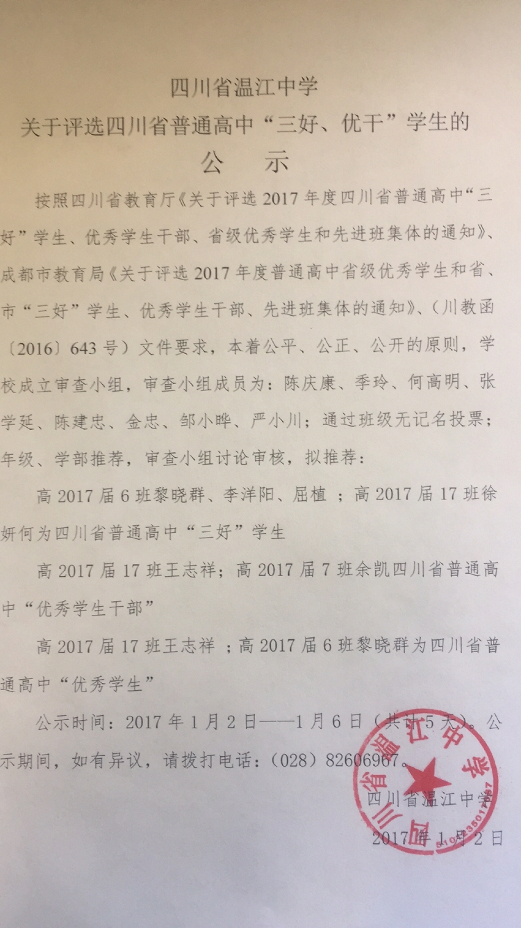 四川省普通高中学生体质健康标准登记卡填写指南