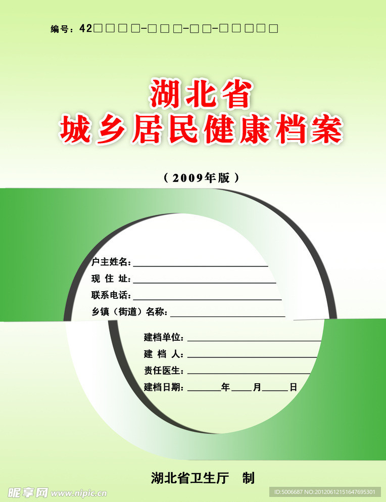 居民健康档案的内容包括