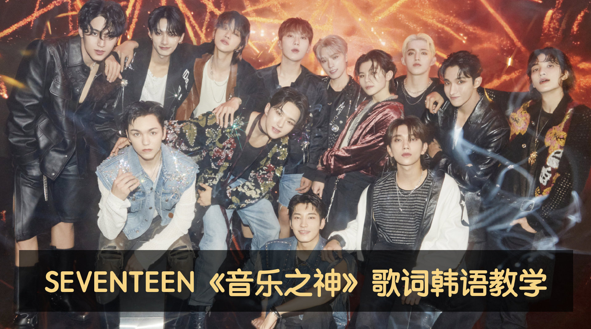 音乐组合的神秘面纱揭开