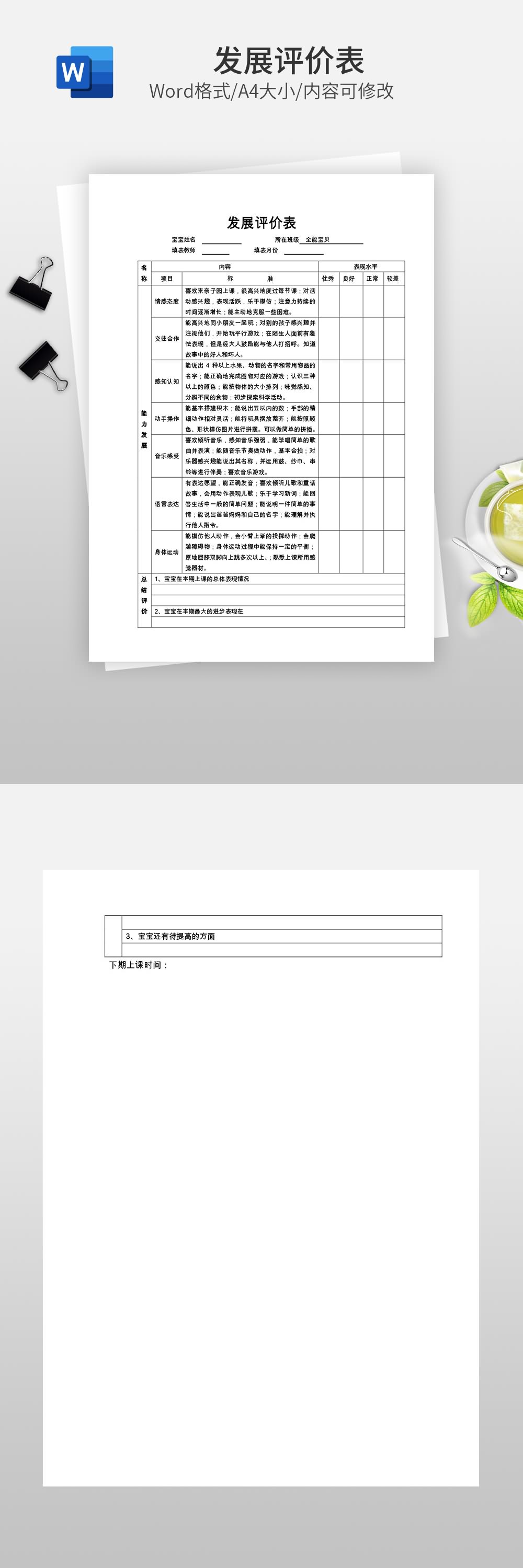 上海瑞健未来医疗健康科技有限公司企业概况