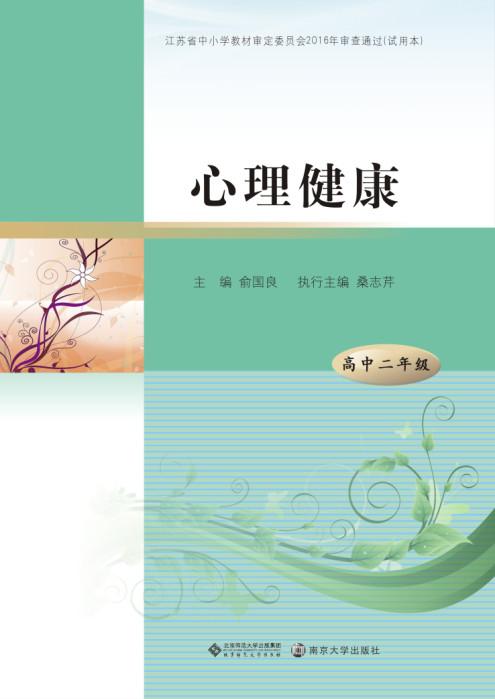 高中生心理健康状况描述