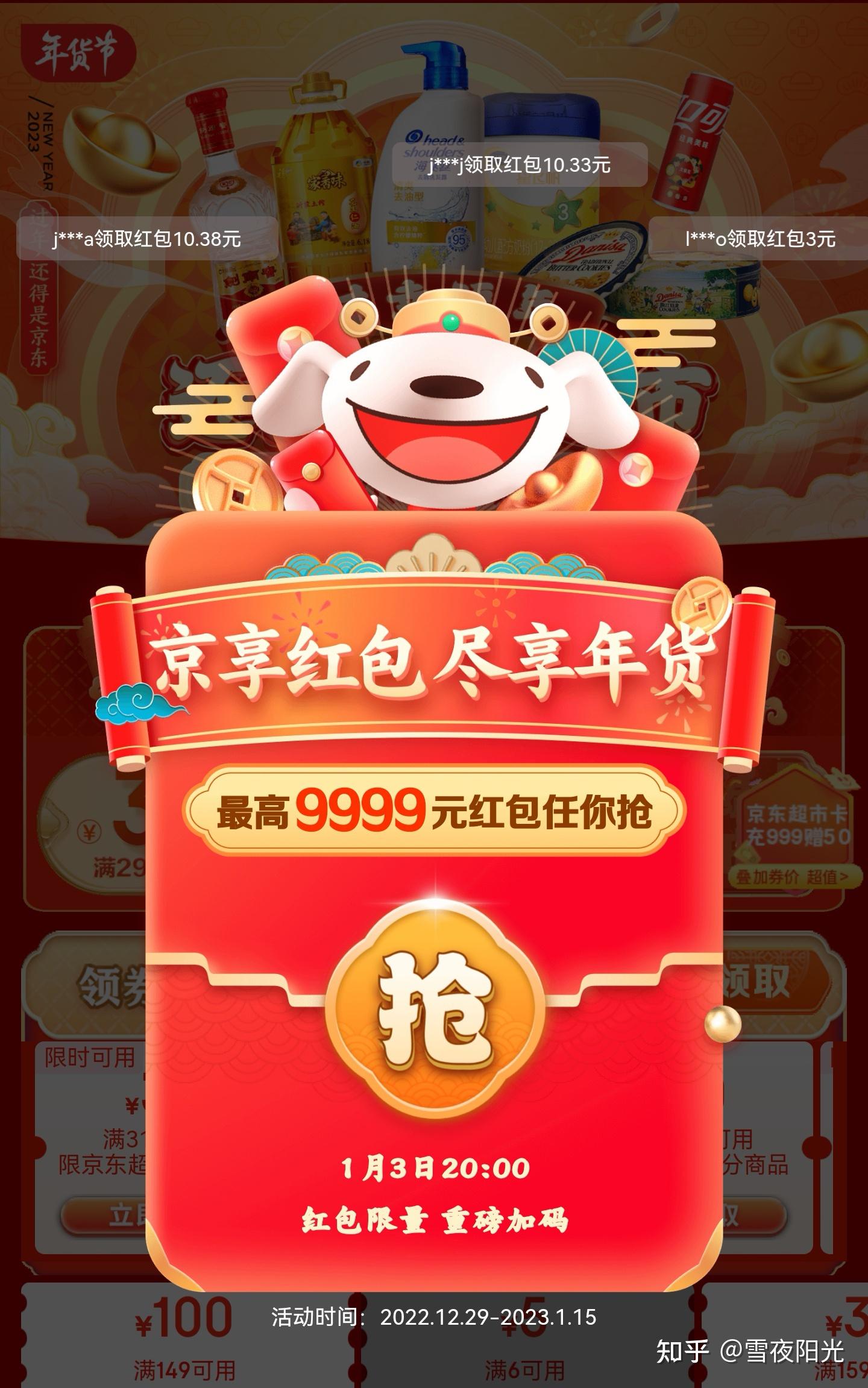 京东春节送货时间