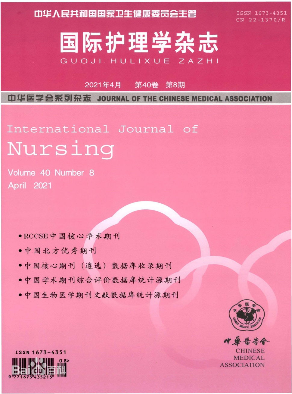 哪些杂志是护理国度外围期刊