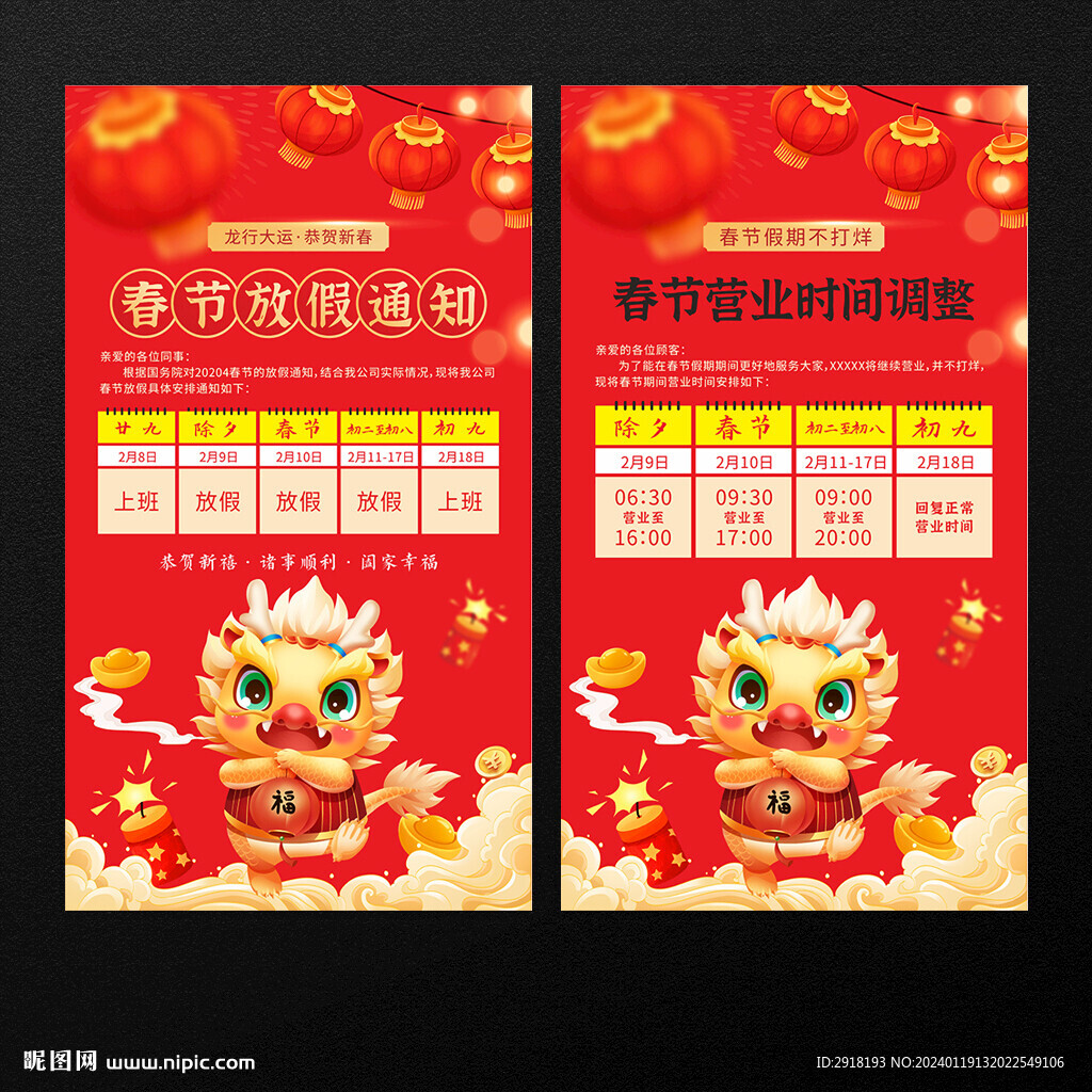 工商局春节放假期间