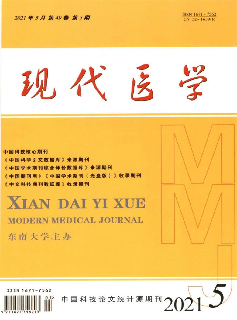 现代医学是A类期刊吗?