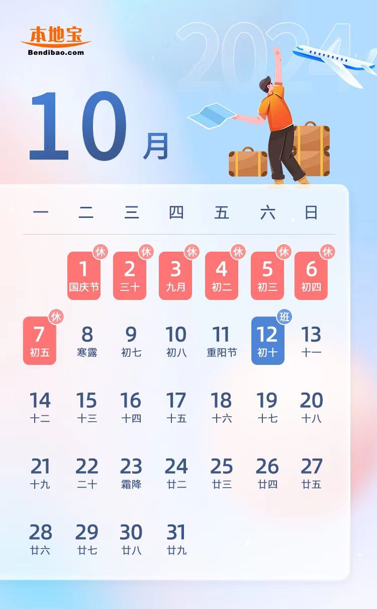 中国法定放假天数