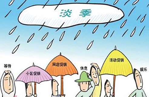 只要旺季的思维