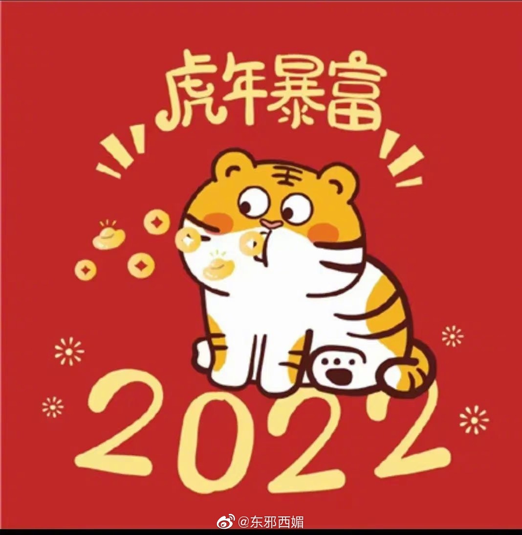 虎年祝愿短语大全