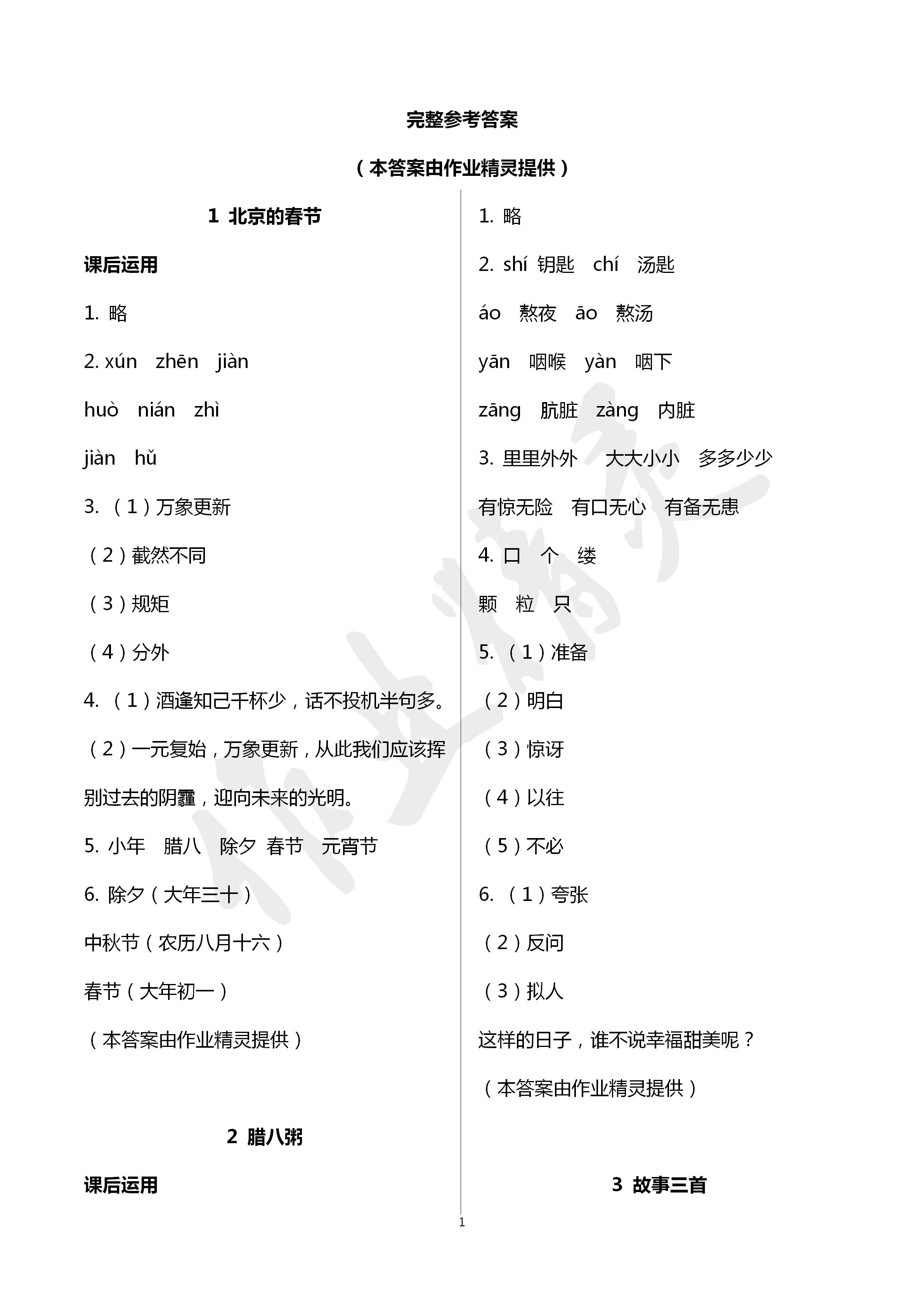 六年级下册语文第三单元作文