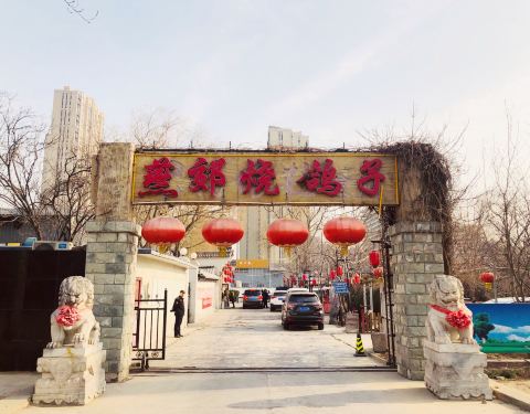 燕郊特征饭店有哪些???