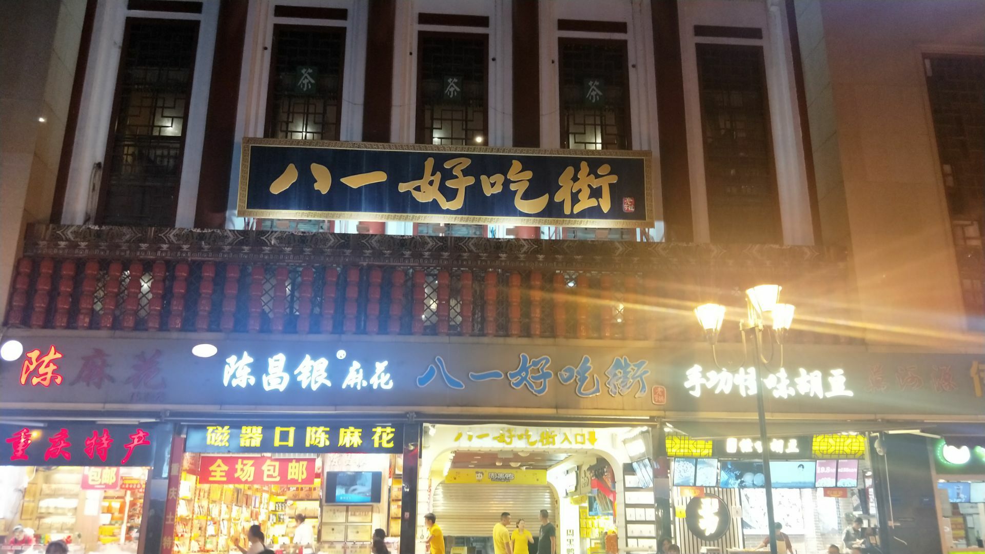 重庆好吃街几点营业