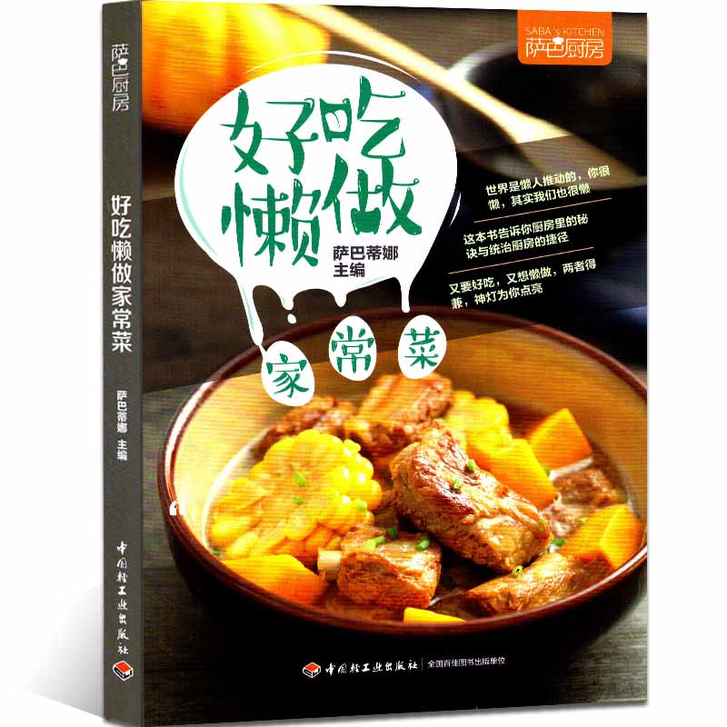 便捷家常菜谱下载