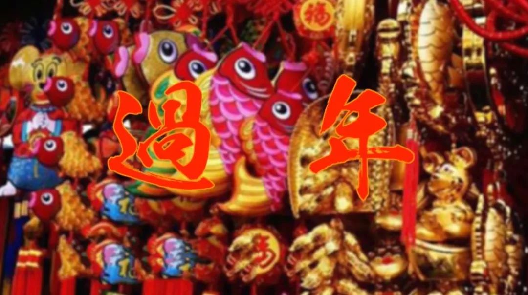 为什么过年要吃年糕