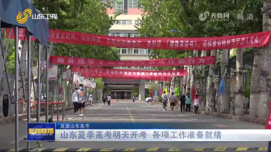 山东夏季高考人数