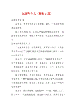 作文盼春节怎么写