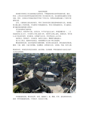 海南特征的面食有哪些