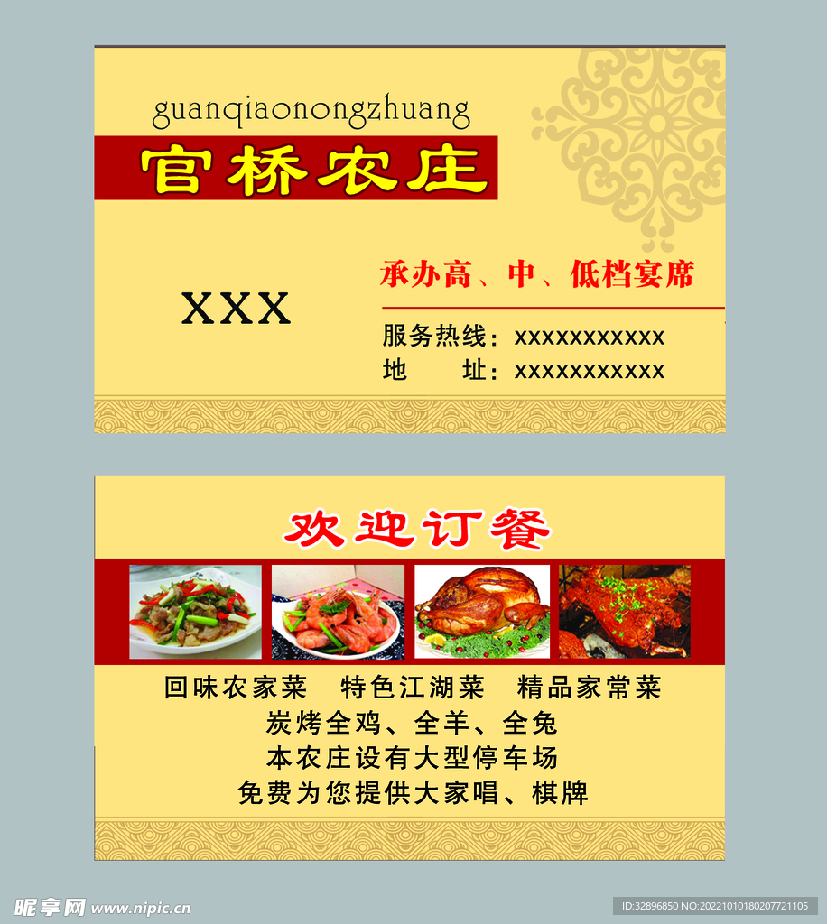 附上饭店名详细地址