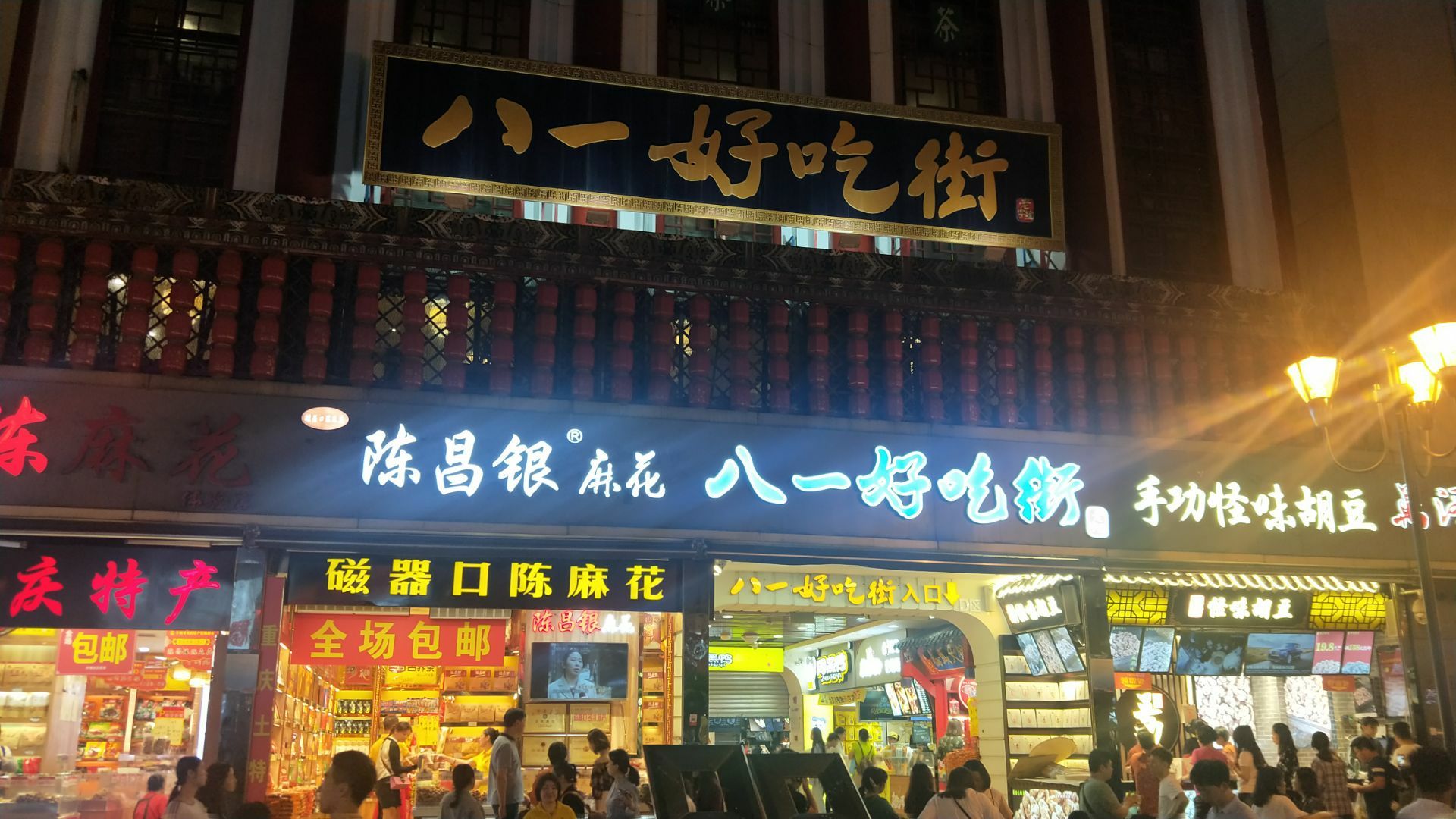 重庆好吃街在哪儿