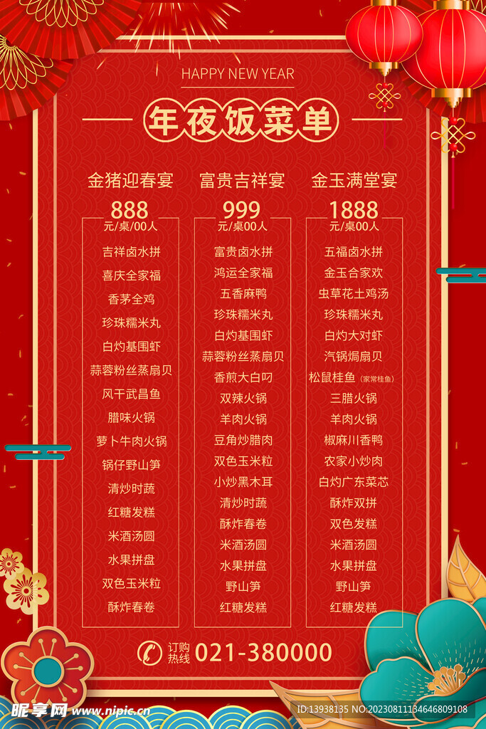 年夜饭菜谱大全家常菜图片