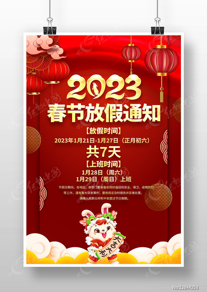 过年放假布置场景图片