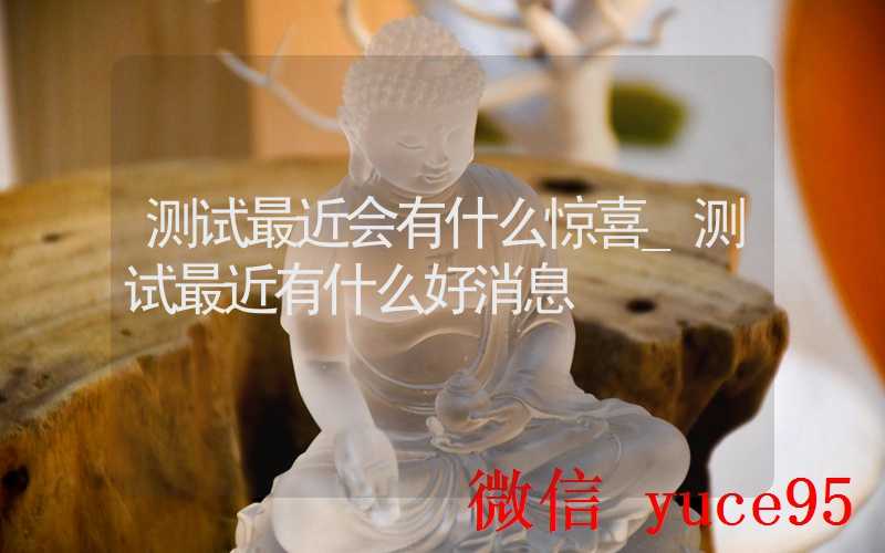 最近有什么好电视推荐一下