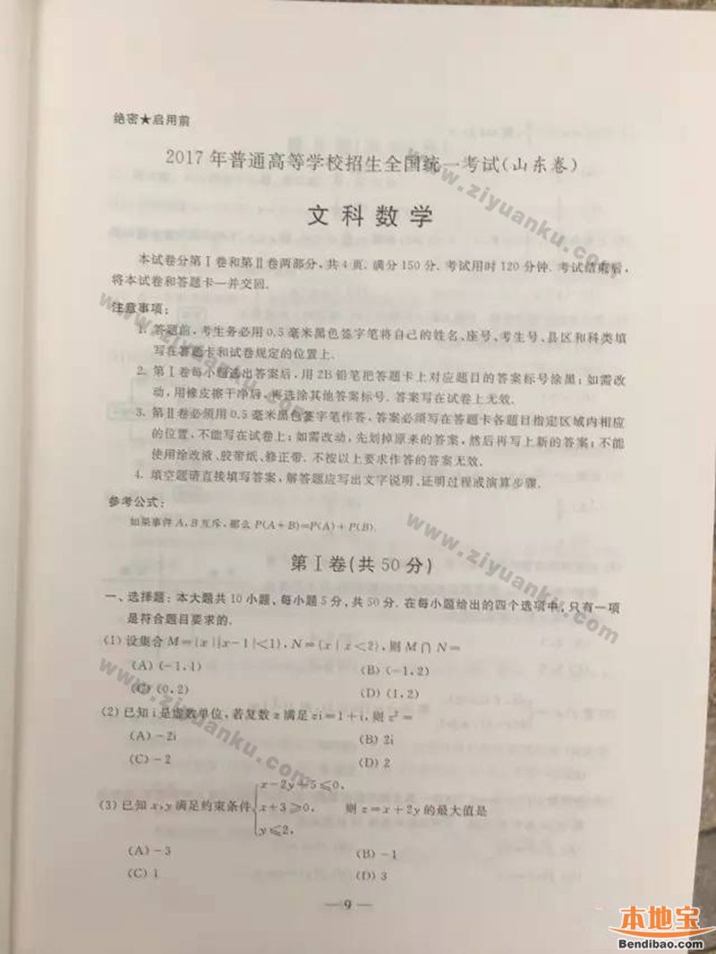 山东文科高考分数线
