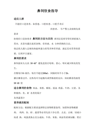 鼻饲患者饮食护理